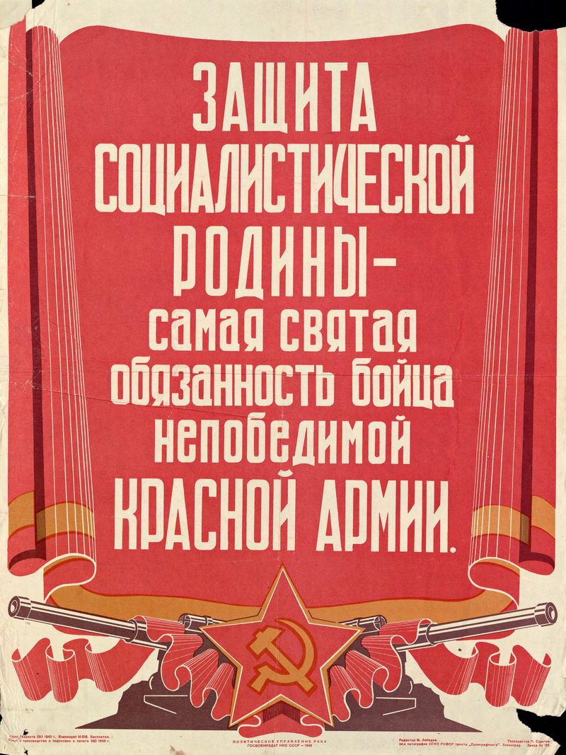 "Защита социалистической Родины - самая святая обязанность бойца непобедимой Красной Армии"
