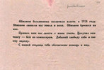 “Обманом большевики захватили власть в 1918 году” Финская листовка.