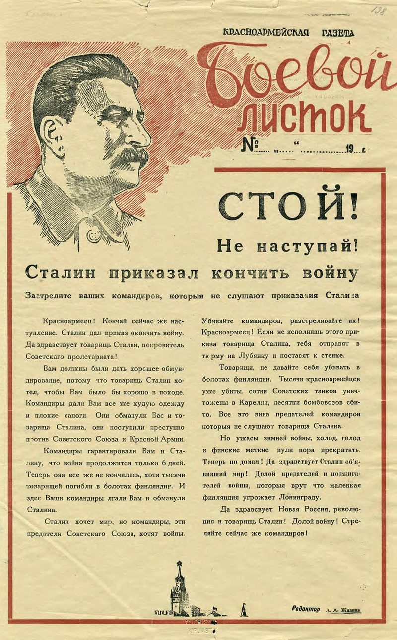“Стой! Не наступай! Сталин приказал кончить войну” Финская листовка.