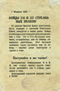“Бойцы 118 и 337 стрелковых полков! 54 дивизия Красной Армии уничтожена” Финская листовка.