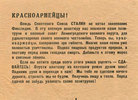 “Красноармейцы! Вождь Советского Союза Сталин не хотел завоевания Финляндии” Финская листовка.