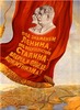 Под знаменем Ленина